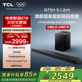 TCL回音壁音响Q75H 5.1.2物理环绕声道全向声弧 T和弦 DTS:X 家庭影院电视蓝牙智能音箱+ 低音炮套装