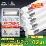 FSL佛山照明T8灯管LED双端长0.6米8W日光色6500K5只装