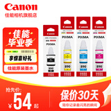佳能GI-890/GI-81原装墨水佳能打印机原装喷墨打印机墨水 GI-890套装【黑+青+红+黄】 .