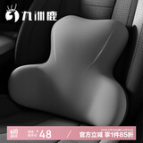 九洲鹿腰垫汽车腰托座椅靠垫靠枕椅子腰靠 办公室腰部支撑灰色
