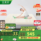 金橡树泰国天然乳胶原液进口床垫单人床垫 1.2米 泰舒 含内外套