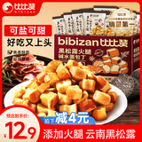 比比赞（BIBIZAN）黑松露火腿碱水面包丁160g休闲零食酥脆小饼干办公室零食休闲零食