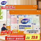 妙洁 一次性纸杯子茶水加厚食品级商务杯 250ml*2包组合160只装