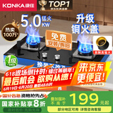 康佳（KONKA）燃气灶煤气灶双灶家用【国家补贴】 5.0kW液化气嵌入式台式双灶具 玻璃面板JZY-B500Y（液化气）