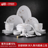 景德镇（jdz）陶瓷餐具碗筷套装家用乔迁高档餐具套装礼盒端午节礼物清香和韵