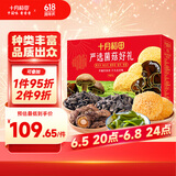 十月稻田 菌菇礼盒850g 干货礼盒 送礼礼品 木耳银耳香菇裙带菜