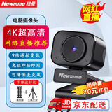纽曼（Newmine）电脑直播4K摄像头带麦克风高清USB外接电视台式笔记本变焦美颜60帧带货视频会议办公网络教学录制 4K 【网红直播】遥控变焦丨自动对焦丨带遥控+支架