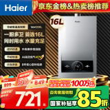 海尔（Haier）【MODEL】16升燃气热水器天然气节能省气40%【国家补贴15%】价保618 低水压启动 16MODEL(12T)U1
