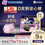 苏菲超薄透气0皮筋超熟睡安心裤L码4条 安睡裤卫生巾夜安裤自营