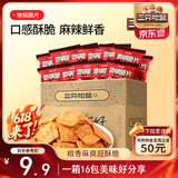 三只松鼠地锅脆片16包/箱 花椒锅巴解馋小吃休闲零食膨化办公室小吃288g