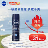 妮维雅（NIVEA）男士海洋酷爽爽身气雾 150ml（男士专用止汗露 干爽 腋下）
