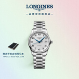浪琴（LONGINES）瑞士手表 名匠系列 机械钢带女表 L23574786 