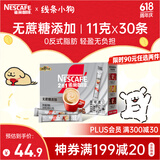 雀巢（Nestle）咖啡粉2合1无蔗糖速溶冲调饮品盒装30条330g线条小狗同款