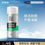 百雀羚（PECHOIN）男士护肤品控油水润保湿乳100g熬夜补水乳液面霜润肤露擦脸油秋冬