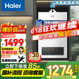 海尔（Haier）【ZH3】13升平衡式燃气热水器天然气浴室可安装【国家补贴15%】精控恒温 智能变升节能 以旧换新