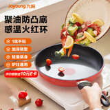 九阳（Joyoung）煎锅聚油平底锅不粘锅火红环控温早餐锅煎蛋防刮耐磨炉灶通用28cm