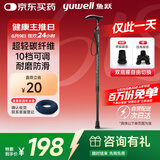 鱼跃（Yuwell）超轻便伸缩手杖拐棍医用防滑多功能碳纤维老年人拐杖108JG-2-Y