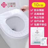 洁丽雅（Grace）一次性马桶垫 旅行套入式旅游酒店防水坐垫纸产妇坐便垫10支装