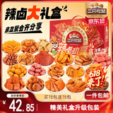 三只松鼠辣卤大礼盒150包1097g  肉干肉脯卤味夜宵零食礼包送女友节日送礼