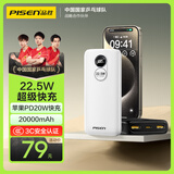 品胜 22.5W超级快充20000mAh大容量充电宝便携PD20W宿舍移动电源可上飞机适用苹果16小米华为mate xt