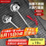 美厨（maxcook）火锅勺 加厚不锈钢汤勺漏勺两件套 银鼎系列 MCYD-02
