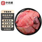 中农顺 宁夏滩羊生羊心羊肝羊肺3斤 生羊心肝肺生羊杂羊肉生鲜 源头直发