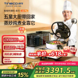 添可（TINECO）智能料理机食万3.0pro家用全自动炒菜机器人多功能多用途电蒸锅 国家补贴
