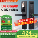石将军智能门锁密码锁指纹锁人脸识别智能锁家用防盗门锁电子锁民宿公寓 猫眼版【免费安装】(八合一开锁) 送千万产品险