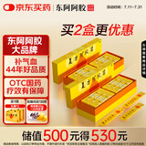 [东阿阿胶]复方阿胶浆20ml*48支/盒*2盒 补气血补气养血提高睡眠阿胶口服液新品礼盒装条袋装用于气血两虚