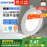 正泰（CHNT）LED筒灯客厅嵌入式天花灯铝材银边白4W暖白光开孔7.5-8.5cm