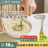 树可小熊可立压泥器土豆泥不锈钢婴儿宝宝辅食工具勺捣碎按压碾压神器