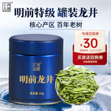 西湖工夫2025新茶叶绿茶【老茶树龙井】明前特级A春茶自己喝20g自饮