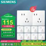 西门子（SIEMENS）插座面板套装 斜五孔10只量贩装 86型暗装电源插座 皓彩雅白
