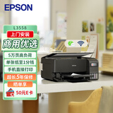 爱普生（EPSON）L3558 A4彩色墨仓式打印机 打印复印扫描多功能一体机 无线WIFI 办公打印（上门安装+五年服务版）