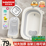 世纪宝贝（babyhood）婴儿洗澡盆儿童浴盆大号可折叠套装【浴盆+浴架+脸盆】源头直发