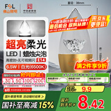 FSL佛山照明尖泡led灯泡烛形尖泡水晶灯泡小螺口E14金色6.5W白光