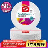 SHUANG YU一次性盘子【7英寸*50只】可降解纸盘纸碟蛋糕盘烧烤野餐圆盘用品
