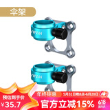 一帆精工铝镁合金钓箱配件三件套钓鱼炮台架座伞架鱼护架饵料架灯架渔具 【极光蓝】钓箱伞架一对