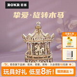 若态若客旋转木马八音盒音乐盒diy手工积木拼图装玩具毕业生日礼物女