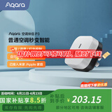Aqara绿米联创 空调伴侣P3智能空调插座16A接入HomeKit联动Siri声控 空调伴侣P3单品