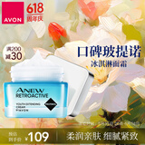 雅芳 AVON 新活深海修护面霜50g 滋润补水保湿细腻肌肤改善粗糙母亲节