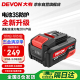 大有（Devon）20V锂电电池包 5150大容量5.0Ah 长续航 五金电动工具新5168