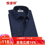 恒源祥长袖衬衫男士春秋季商务休闲正装上班职业装宽松纯色工装黑白衬衣  藏蓝C13X72 42（175/100A）