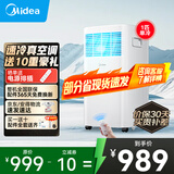 美的移动空调单冷1匹/大1.5匹/2匹 双管家用空调一体机租房卧室客厅宿舍便携除湿免排水免安装京东物流 1匹 【单冷】行业销售TOP1 1匹~2匹