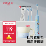 贝博氏babybox儿童电动牙刷磁悬浮声波电机3-6-12岁儿童礼物活力蓝