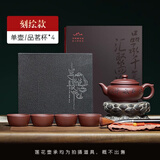 古悦堂 宜兴原矿紫砂壶纯全手工老紫泥紫砂泡茶壶扁腹壶功夫茶具套装 刻绘一壶四杯 230ml