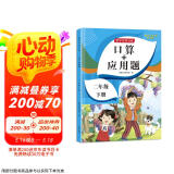 二年级下册口算题卡+应用题 同步2年级人教版数学思维专项训练习一课一练速算天天练