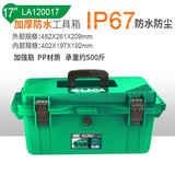 老A (LAOA)多功能防水安全工具箱 带隔层维修塑料箱加厚收纳箱工具箱 17‘防水加厚工具箱