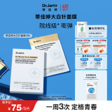 蒂佳婷（Dr.Jart）【重磅新品】胶肽大白针面膜5片 胶原灌注弹润紧致抗皱 生日礼物