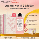 欧舒丹沐浴露新品绮梦樱花沐浴啫喱250ml清洁滋润保湿留香情人节送女生